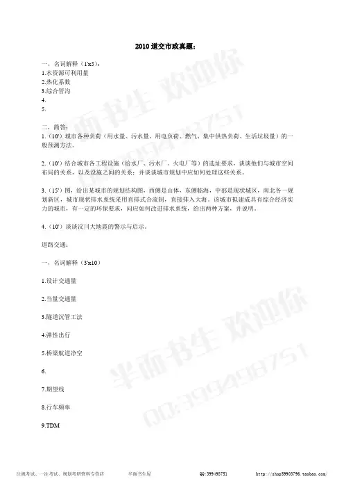 同济大学考研道路试题