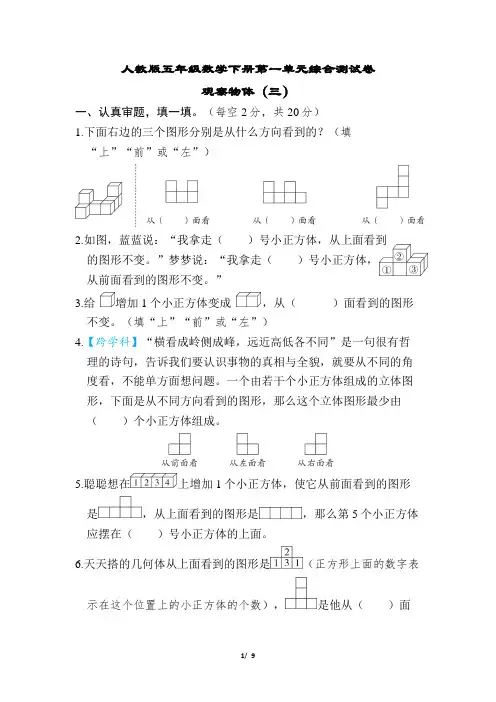 人教版五年级数学下册第一单元综合测试卷含答案