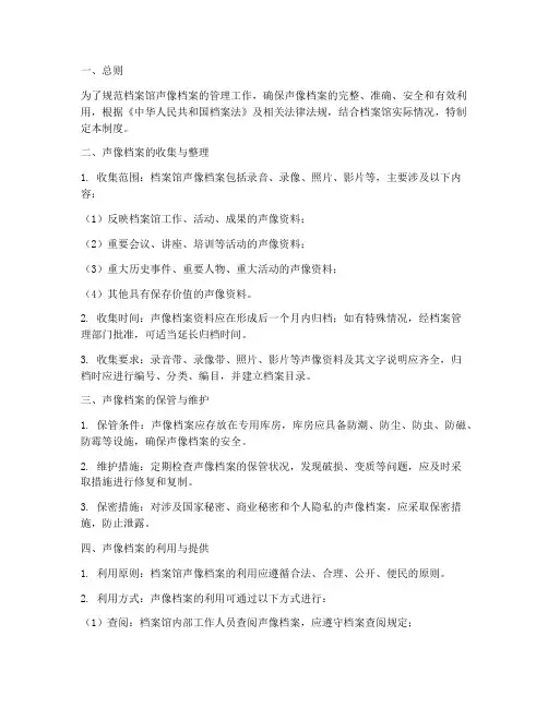 档案馆声像档案管理制度
