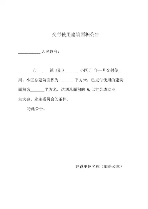 业主委员会相关表格样本