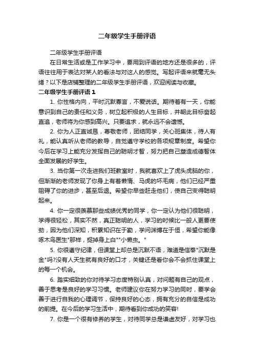 二年级学生手册评语