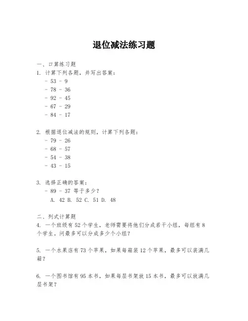 退位减法练习题