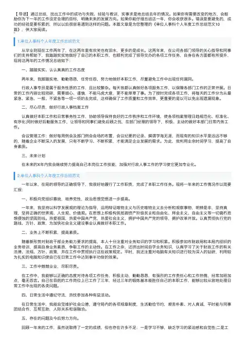 单位人事科个人年度工作总结范文10篇