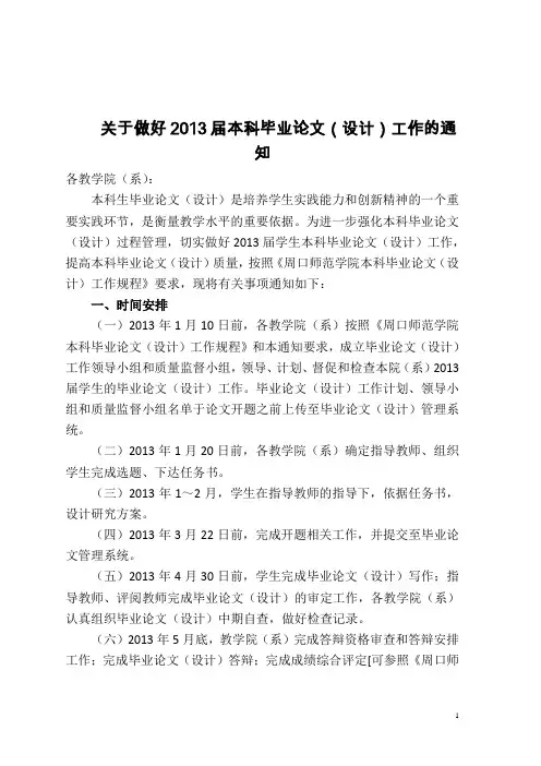 关于做好2013届本科毕业论文(设计)工作的通知
