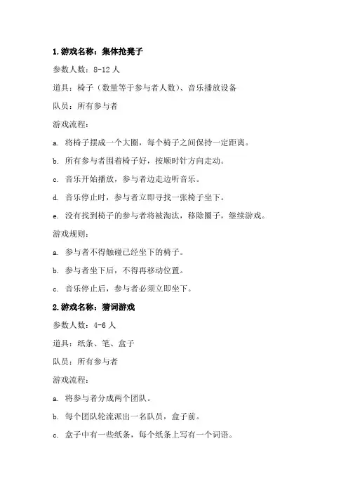 团体小游戏