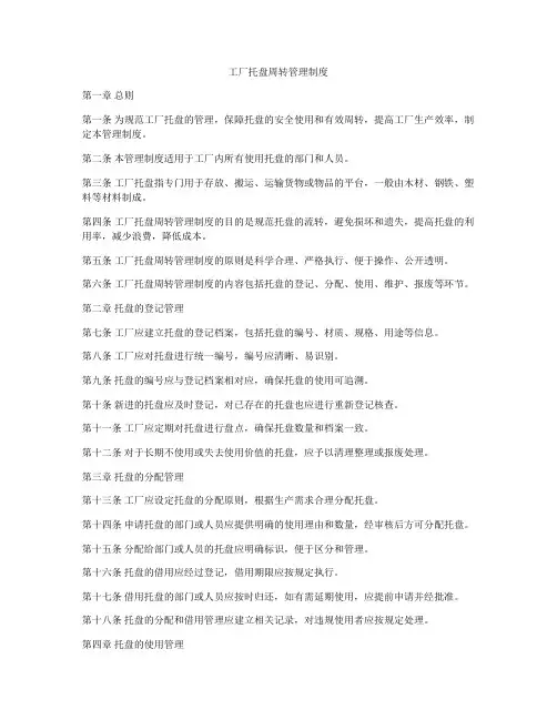 工厂托盘周转管理制度