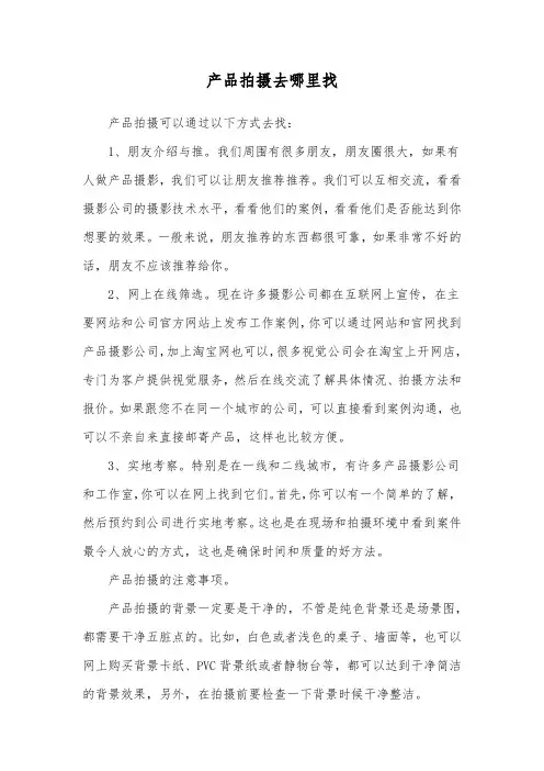 产品拍摄去哪里找
