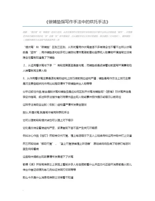 做铺垫指写作手法中的烘托手法