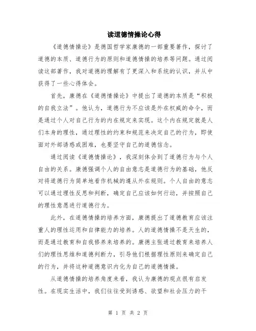 读道德情操论心得