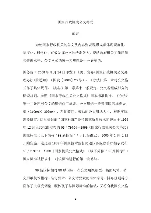 国家行政机关公文格式