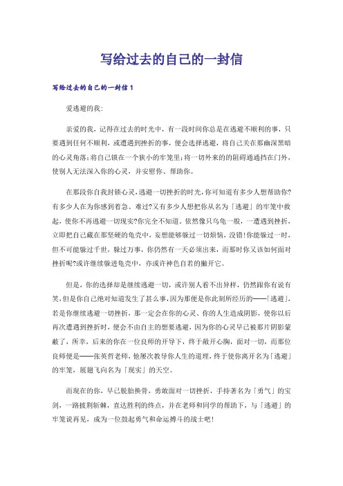 写给过去的自己的一封信