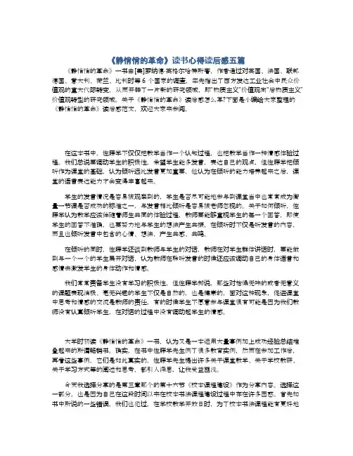 《静悄悄的革命》读书心得读后感五篇