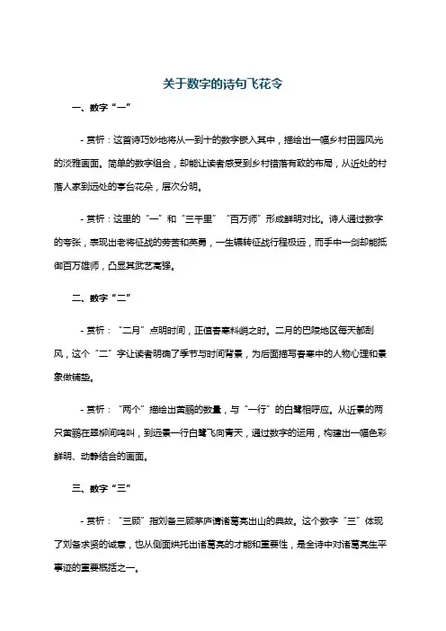关于数字的诗句飞花令