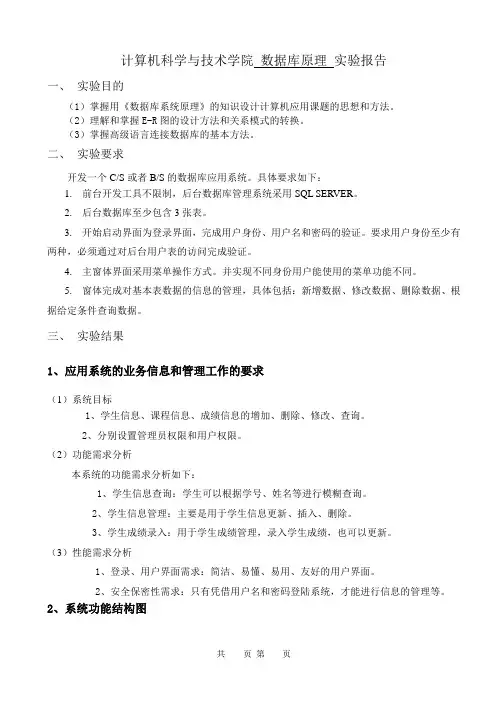数据库 学生管理系统实验报告