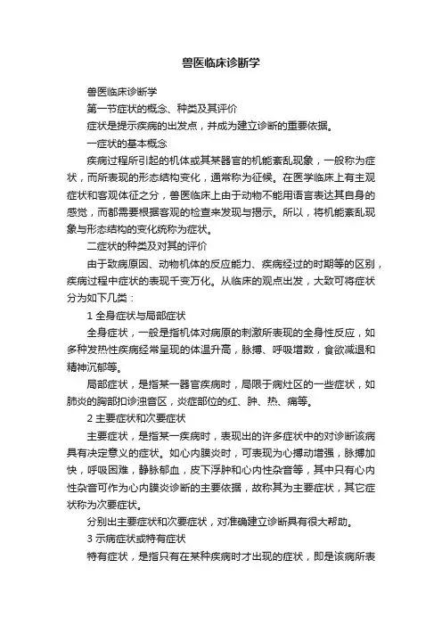 兽医临床诊断学