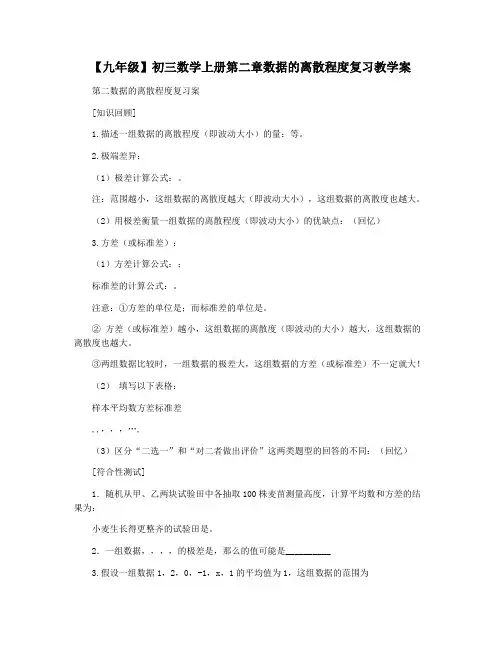 【九年级】初三数学上册第二章数据的离散程度复习教学案