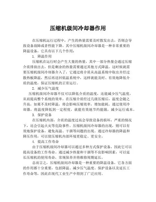 压缩机级间冷却器作用