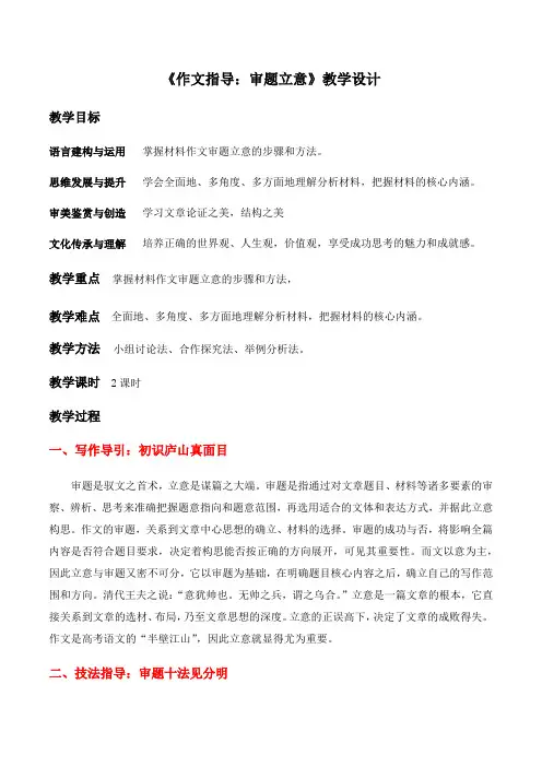 《作文指导：审题立意》精品教案