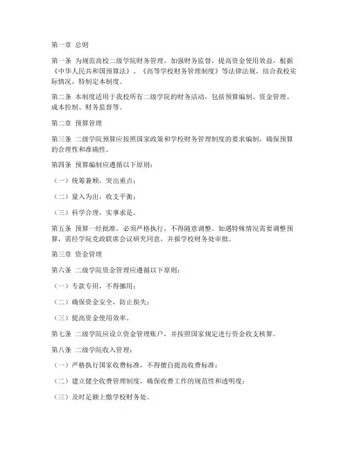 高校二级学院财务管理制度