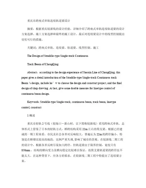 重庆市跨座式单轨连续轨道梁设计剖析