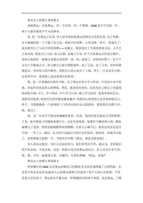 奥运会上感人事迹五篇