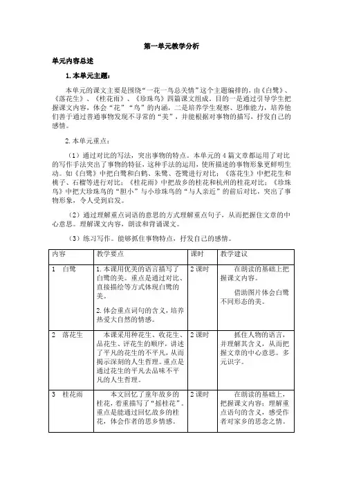 部编小学五年级语文上册第一、二单元教案(含教学反思)