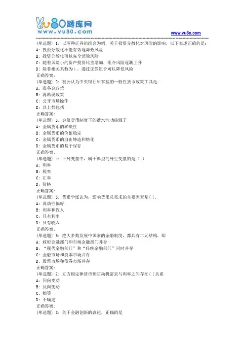 兰大《国外资本金融学说》18春平时作业1