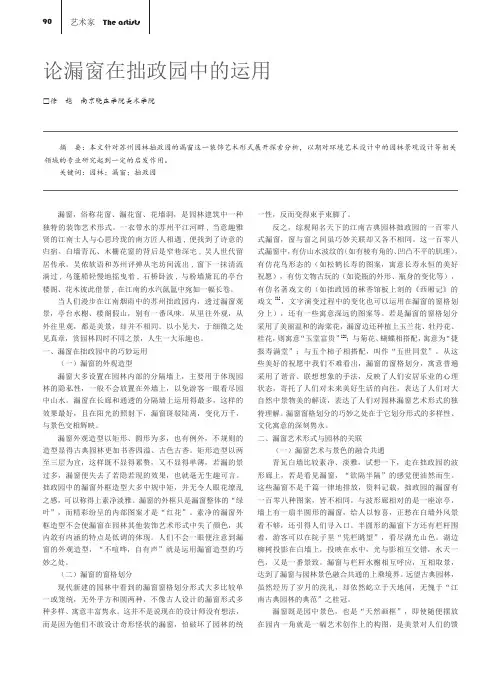 论漏窗在拙政园中的运用