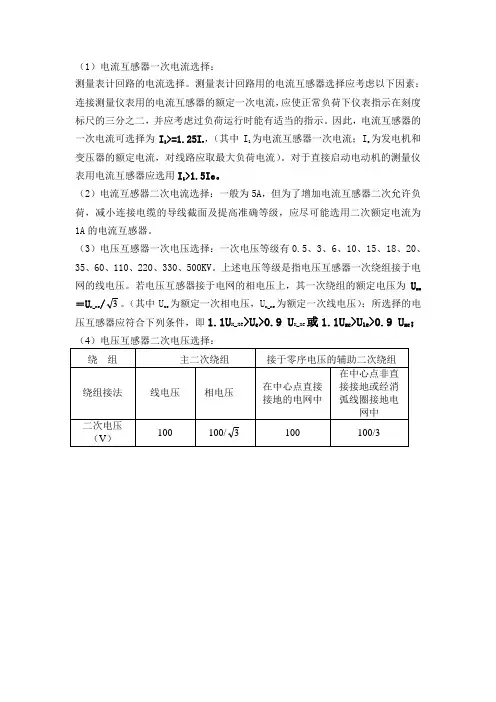 电流互感器电压互感器的选择