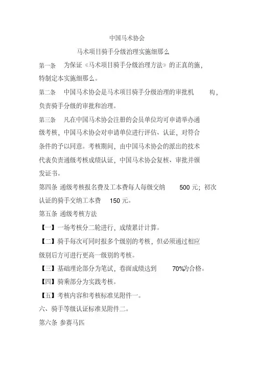 中国马术协会