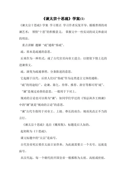 《谏太宗十思疏》学案(1)