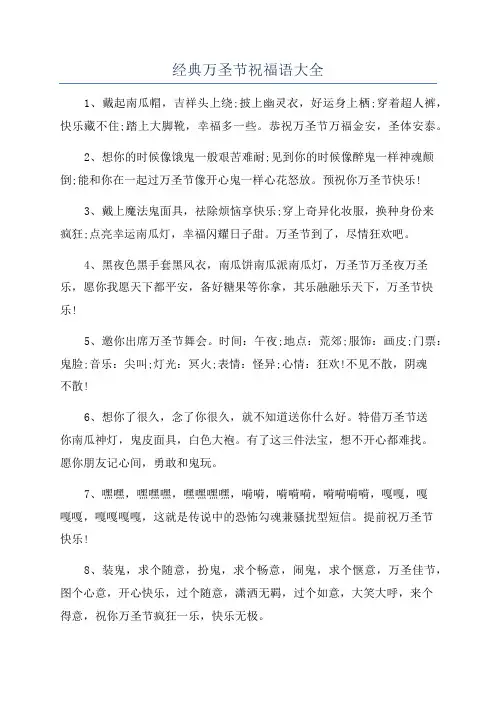 经典万圣节祝福语大全