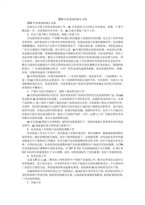 2019精选年质量述职报告4篇