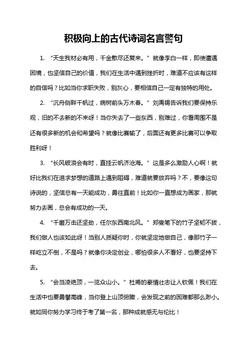 积极向上的古代诗词名言警句