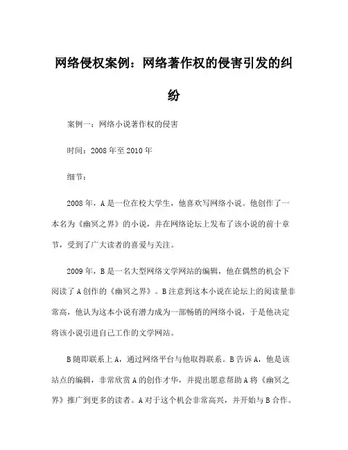 网络侵权案例：网络著作权的侵害引发的纠纷