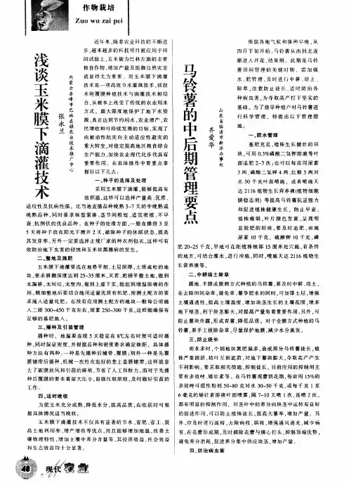 浅谈玉米膜下滴灌技术