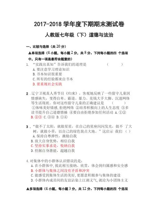 人教版七年级道德与法治测试卷含答案