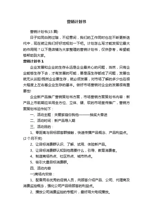 营销计划书