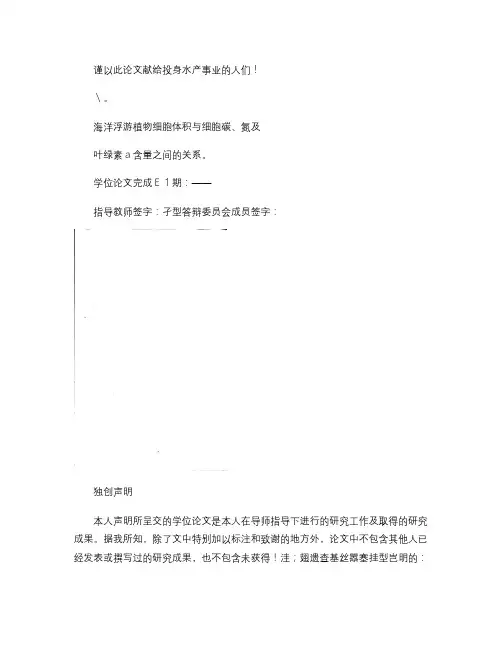 海洋浮游植物细胞体积与细胞碳、氮及叶绿素a含量之间的关系_图(精)