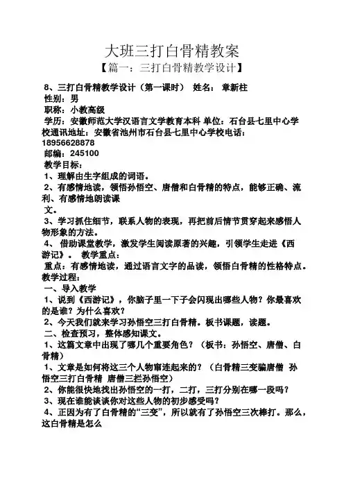 大班三打白骨精教案