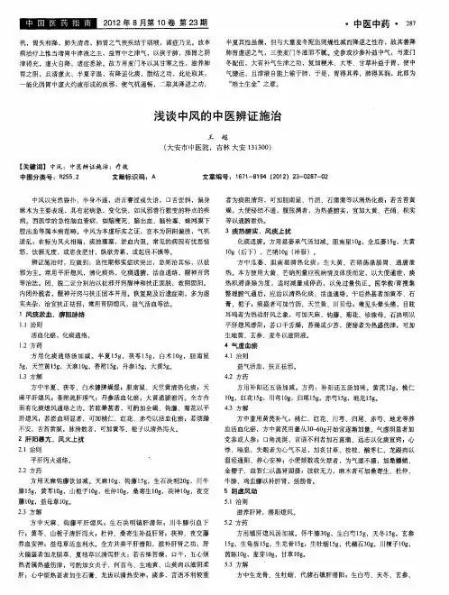 浅谈中风的中医辨证施治