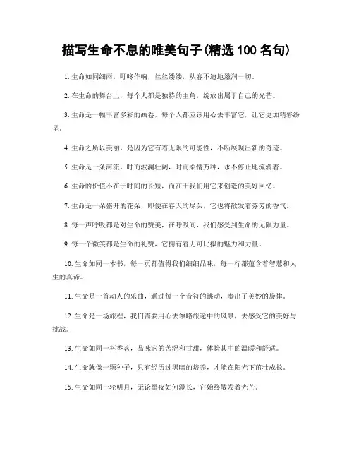 描写生命不息的唯美句子(精选100句)