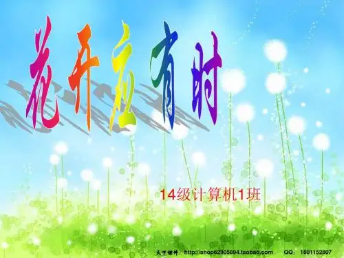 青春期教育—花开应有时ppt