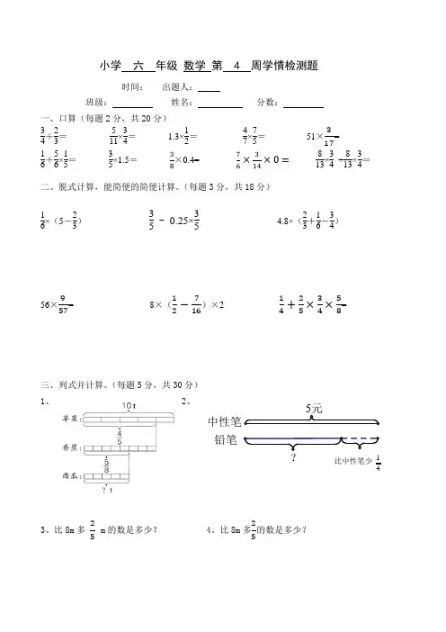 六年级数学第四周周周清