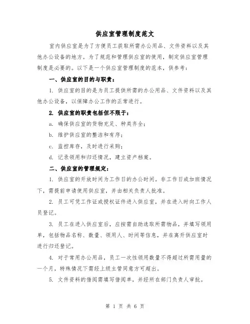 供应室管理制度范文(3篇)