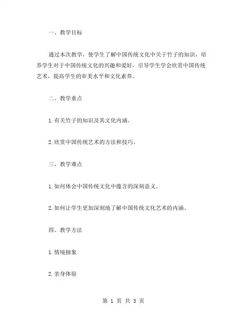 《井冈翠竹》教学教案设计帮助孩子领悟中国传统文化之美
