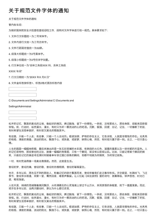 关于规范文件字体的通知