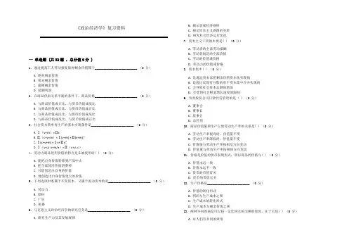 政治经济学00_普通用卷