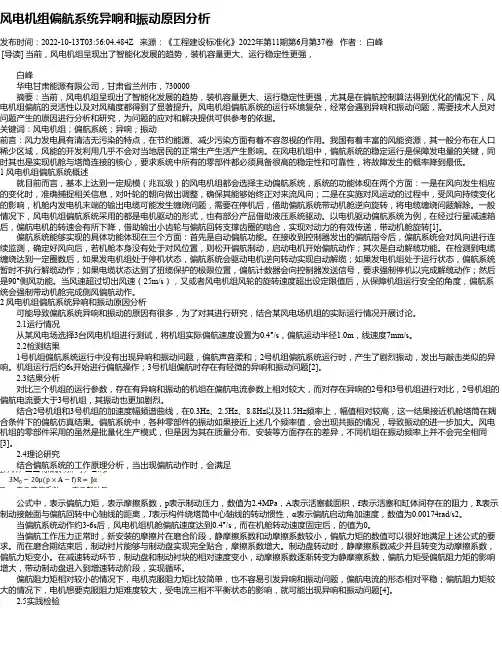 风电机组偏航系统异响和振动原因分析