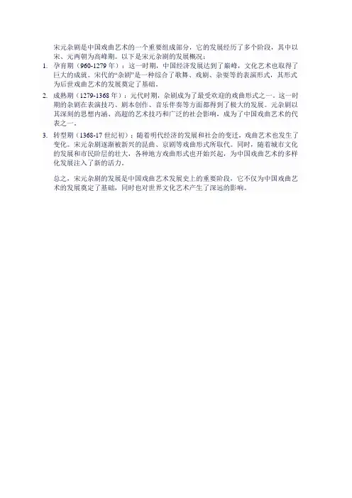 宋元杂剧的发展